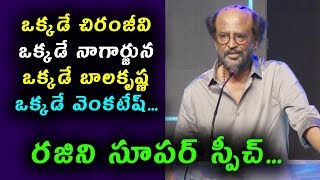 Watch RajniKanth Super Speech at Kaala Telugu Press Meet | Kaala Telugu Movie 2018 | Daily Poster Video