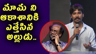 Watch à°®à°¾à°® à°¨à°¿ à°†à°•à°¾à°¶à°¾à°¨à°¿à°•à°¿ à°Žà°¤à±à°¤à±‡à°¸à°¿à°¨ à°…à°²à±à°²à±à°¡à± | Dhanush Praises Rajnikanth at Kaala Telugu Pressmeet Video