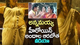 Watch Annamayya Heroine turns Item Girl | Kasthuri Item Song in Tamizh Padam 2 | Top Telugu TV Video
