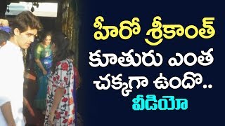 Watch Hero Srikanth Daughter Medha New Video | Hero Srikanth Family at Tirumala | Top Telugu TV Video
