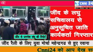 Watch Yamunanagar,Cnni24 {à¤œà¥€à¤‚à¤¦ à¤®à¥‡à¤‚ à¤‘à¤—à¤¨à¤µà¤¾à¤¡à¥€ à¤µà¤°à¥à¤•à¤° à¤µ à¤…à¤¨à¥à¤¸à¥‚à¤šà¤¿à¤¤ à¤œà¤¾à¤¤à¤¿ à¤•à¤¾à¤°à¥à¤¯à¤•à¤°à¥à¤¤à¤¾ à¤—à¤¿à¤°à¤«à¥à¤¤à¤¾à¤°. } Video