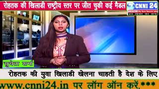 Watch Yamunanagar {à¤•à¥à¤¯à¥‹à¤‚ à¤°à¥‹à¤¹à¤¤à¤• à¤•à¥€ à¤•à¤¬à¤¡à¥à¤¡à¥€ à¤–à¤¿à¤²à¤¾à¤¡à¤¼à¥€ à¤•à¥‹ à¤Ÿà¥‰à¤°à¥à¤šà¤°.à¤•à¤¿à¤¯à¤¾ à¤œà¤¾ à¤°à¤¹à¤¾ à¤¹à¥ˆ } Video