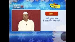 Watch Pathshala | R.L Banada | Dravya Sangrah | Episode-15 Video