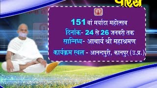 Watch Acharya Mahashraman ji Maharaj | Mryada Mahotsav | kanpur | Date:-26/1/2015 Video