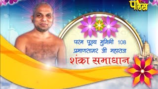 Watch Muni Shri Pramansagar Ji Maharaj | Shanka Samadhan | Live Pravachan | Date:-11/01/2015 Video
