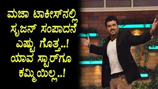 Watch à²¸à³à²Ÿà²¾à²°à³ à²¨à²Ÿà²°à²¿à²—à³† à²¸à³†à²¡à³à²¡à³ à²¹à³Šà²¡à³†à²¯à³à²µ à²¸à³à²¯à²¾à²‚à²¡à²²à³à²µà³à²¡à³ à²¨à²¿à²°à³‚à²ªà²• à²¸à³ƒà²œà²¨à³ | Srujan Lokesh Remuneration Details Video