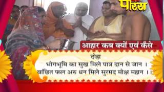 Watch Aahar Charya | Dheer Sagar | Surya Sagar | Vidya Sagar Video