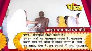 Watch Aahar Charya | Acharya Kunthu Sagar | Acharya Shobhagya Sagar | Munisree Arpit Sagar Video
