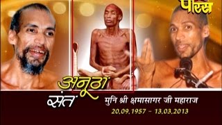 Watch Muni Shri 108 Kshamasagar Ji Maharaj | Samadhi Diwas | Date:-13/03/2015 Video