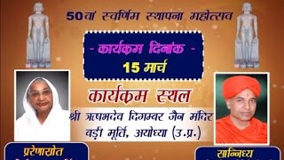Watch Shree Rishabhdeo Digamber Jain Mandir | 50th Swarnim Sthapna Mahotsav | Ayodhya(U.P)Date:-15/03/2015 Video
