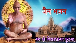 Watch Jain Bhajan | Jai Ho Vidyasagar Video