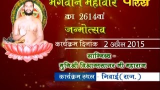 Watch Bhagvan Mahavir Janmotsav | Nivai (Rajasthan) | Date:-02/04/2015 Video