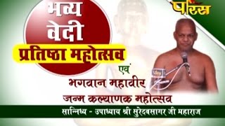 Watch Mahavir Jayanti Janmkalyank Mahotsav | fatehpura,udaipur(rajasthan)|Date:-02/04/2015 Video