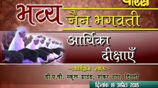 Watch Jain Aryeeka Diksha | Vasunandi ji maharaj | Shanker Nagar(Delhi) | Date:-19/04/2014 Video