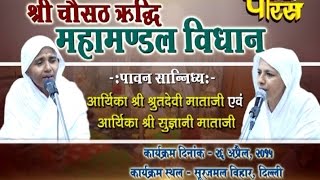 Watch Shri Chosathridhi Mahamandal Vidhan |Surajmal vihar(Delhi) | Date:-26/04/2015 Video