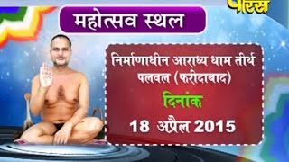 Watch Dikasha Divas |Muni Arunsagar Ji Maharaj | Palwal(Faridabad) |Date:-18/04/2015 Video