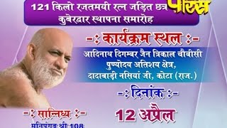 Watch 121kg Rajatmayi chat | Sudhasagar Ji Maharaj | Kota(Rajasthan) | Date:-12/04/2015 Video