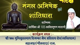Watch Magal Abhishek,SaantiDhara | Swastibhushan Mataji |Jahajpur,Bhilvada(Rajasthan)|Date:-18/4/2015 Video