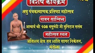Watch Laghu Pnchkalyank Prathistha Mahotsav|Vasunandi Ji Muniraj |Mandola |Date:-26/04/2015 Video