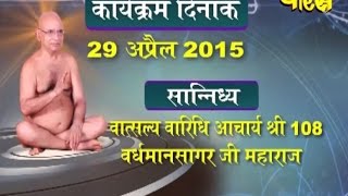 Watch Jainesvari Dikasha Samaroh | Shri Vardhamansagar ji Maharaj | Kishangarh(Rajasthan)|Data:-29/04/2015 Video