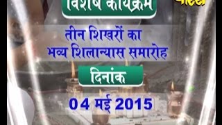 Watch Silanyas Samaroh | Sanmtisagar,Gyansagar,Nayansagar ji Maharaj |Kailashnagar(Delhi)|Date:-07/05/2015 Video
