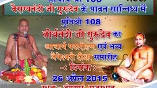 Watch Jainesvari Dikasha Samaroh | Shri Veragyanndi Ji Gurudev | Dungarpur(Raj)| Date:-26/04/2015 Video