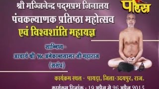 Watch Pnchkalyank mahotsav | Shri Anekantsagar Ji Maharaj | Udaipur(Raj) Part-3|Date:-19/04/2015 Video