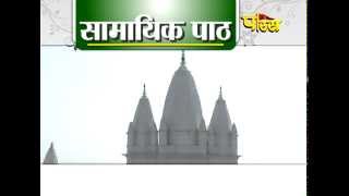 Watch Samayik Paath(prem bhav ho sab jeevo se) Video
