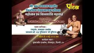 Watch Jinbimb Pnchkalyank Mahotsav | Shir Guptisagar Ji Muniraj | Pitampura(Delhi)Ep-1 |Date:-16/05/15 Video