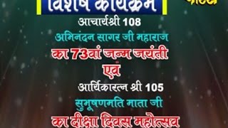 Watch Shri Abhinandsagar JI Maharaj Janmjayant Mahotsav | | Payda (Udaipur)| Date:-18/05/2015 Video