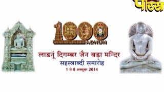 Watch Laadnu(Rajasthan) | Shstrabdi Mahotsav | Date:-27/06/2015 Video