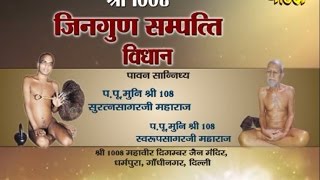 Watch Gandhi Nagar(Delhi)|Shri Surtnsagari Ji Maharaj| Shri Jingunn Sampati Vidhan|Date:-12/07/2015 Video