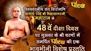 Watch Acharya Shri Vidyasagar Ji Maharaj | 48th  Diksha Divas  | Date:-23/07/2015 Video