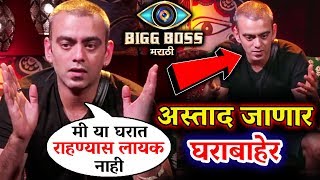 Watch Aastad Kale WANTS To QUIT Bigg Boss Marathi | Here's Why Video