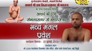 Watch (Jhansi)Bundelkhand| Shri Saubhagyasagar Ji Maharaj|Mangal Pravesh |Date:-19/07/2015 Video