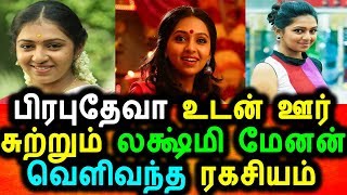 Watch à®ªà®¿à®°à®ªà¯à®¤à¯‡à®µà®¾ à®µà¯à®Ÿà®©à¯ à®šà¯à®±à¯à®±à®¿ à®¤à®¿à®°à®¿à®¯à¯à®®à¯ à®²à®•à¯à®·à¯à®®à®¿ à®®à¯‡à®©à®©à¯|Lakshmi Menon Hot Videos|prabu deva Video