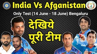 Watch India Vs Afganistan Only test Bengaluru: Full Squads Of India and afganistan Rahane captain KL rahul Video