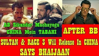 Watch After Bajrangi Bhaijaan, SULTAN And RACE 3 Will RELEASE In CHINA Says Salman Video