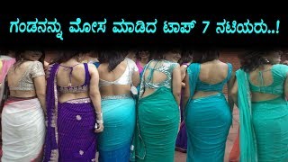 Watch 7 Heroines Who Cheated Their Husbands | Sandalwood Latest News Video
