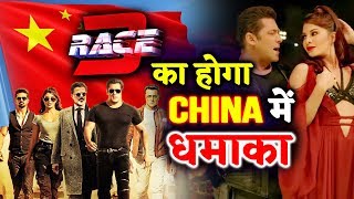 Watch RACE 3 To Release In CHINA, Salman Khan BIG ANNOUNCEMENT Video