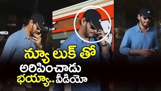 Watch Mahesh Babu New Look Video | Mahesh Babu 25th Film Look | Mahesh Babu Beard Look | TopTeluguTV Video