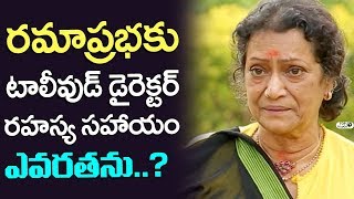 Watch Senior Actress Rama Prabha Emotional words about Puri Jagannadh | Director Puri Helping nature Video