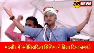 Watch Jyotiraditya Scindia's Speech in Kisan Raily Mandsaur Video