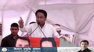 Watch Kisan Samriddhi Sankalp Rally: Kamal Nath Speech in Mandsaur Video