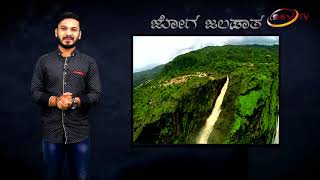 Watch Jog Falls Small Documentry SSV TV Made By Nitin Kattimani NK Video