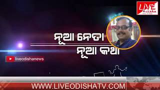 Watch Promo | Nua Neta Nua Katha | Rishav Nanda (Rony) Video