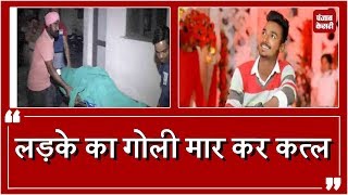 Watch Amritsar à¤®à¥‡à¤‚ à¤²à¥œà¤•à¥‡ à¤•à¤¾ à¤—à¥‹à¤²à¥€ à¤®à¤¾à¤° à¤•à¤° Qatal, Bike à¤ªà¤° à¤²à¥‡à¤•à¤° à¤˜à¥‚à¤®à¤¤à¥‡ à¤°à¤¹à¥‡ Dost Video