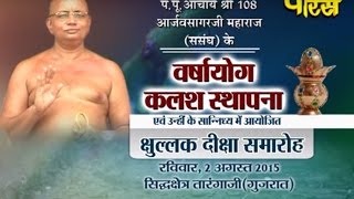 Watch Tarngaji(Gujrat)|Varshayog Kalash Sthapna|Shri Aarjavsagar Ji Maharaj|Date:-22/08/2015 Video