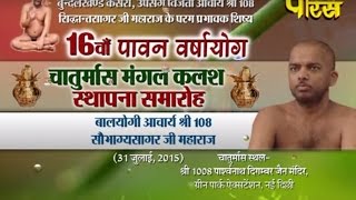 Watch Green park(Delhi)|Chaturmas Mangal Kalash Sthapna|Shri Saubhagyasagar Ji Maharaj |Date:-22/08/2015 Video