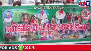 Watch NAYAKAPODU PEOPLE PROTEST FOR RESERVATION AT CHINTALAPUDI WEST GODAVARI TV11 NEWS 15TH JUNE 2017 Video